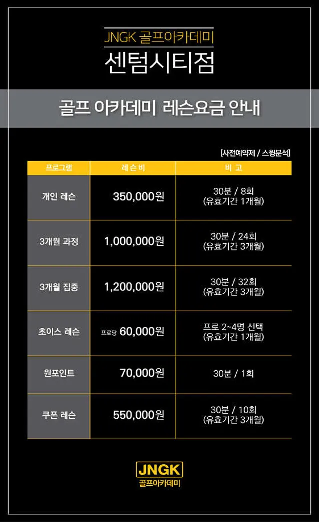 JNGK 센텀골프아카데미