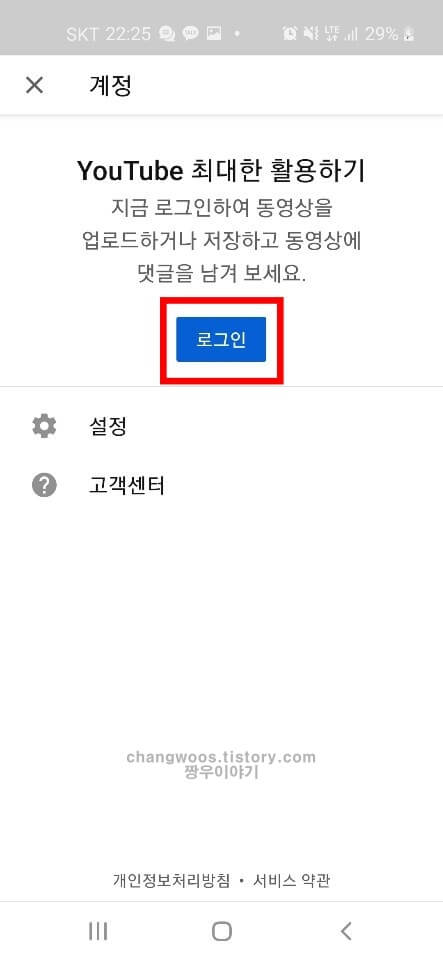 로그인 버튼 누르기