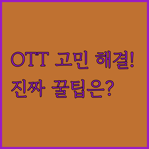 아이치이 서비스 해지, 넷플릭스, 왓..