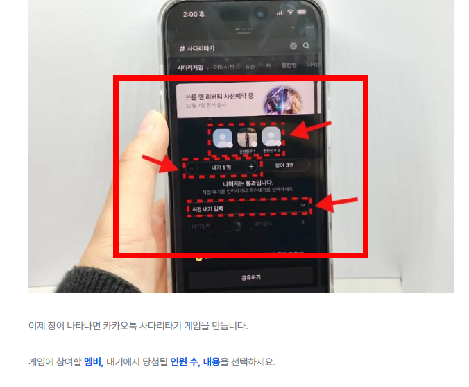 카톡 단톡방 사다리타기 만들기 방법