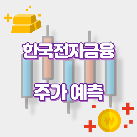 한국전자금융_썸네일