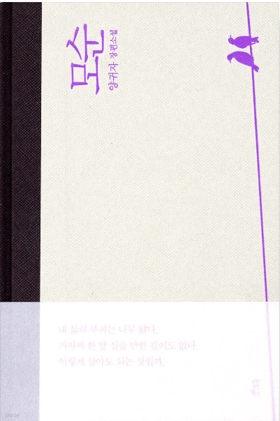 양귀자 모순 책 표지