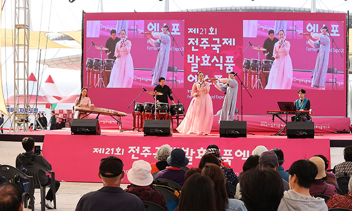 제22회 전주국제 발효식품 엑스포 축제 안내