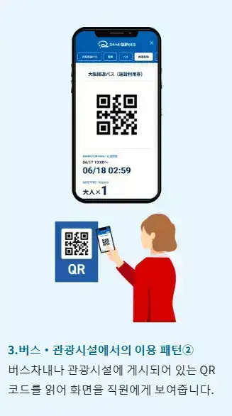 오사카 주유패스 지하철 이용 방법