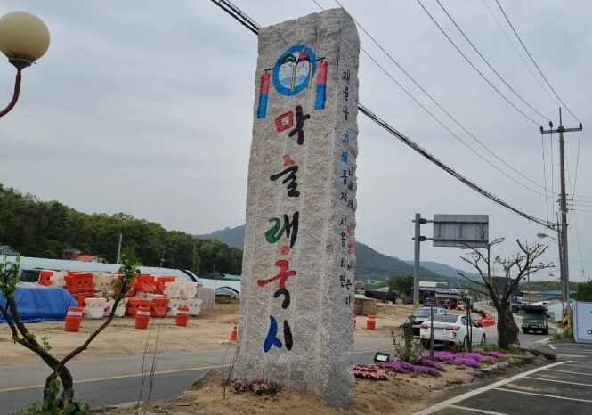 막줄래국시