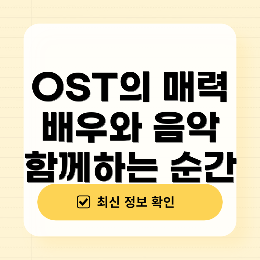 오징어 게임 2 OST