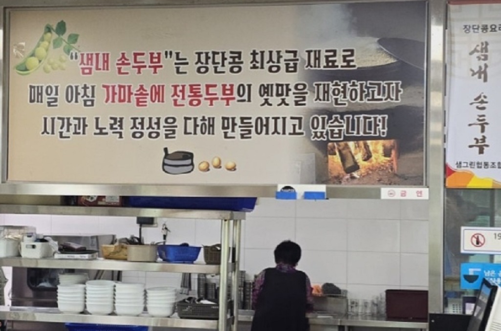 백반기행-파주-장단콩-샘내손두부