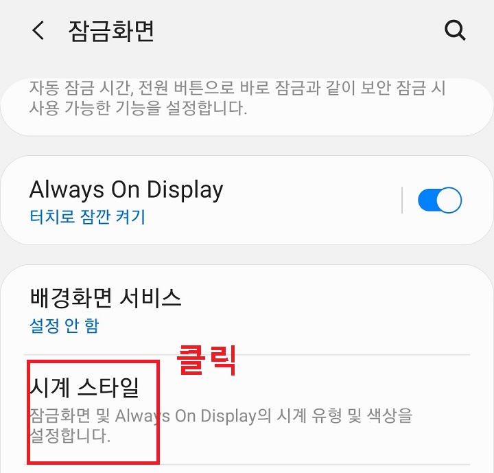 시계 스타일 클릭함