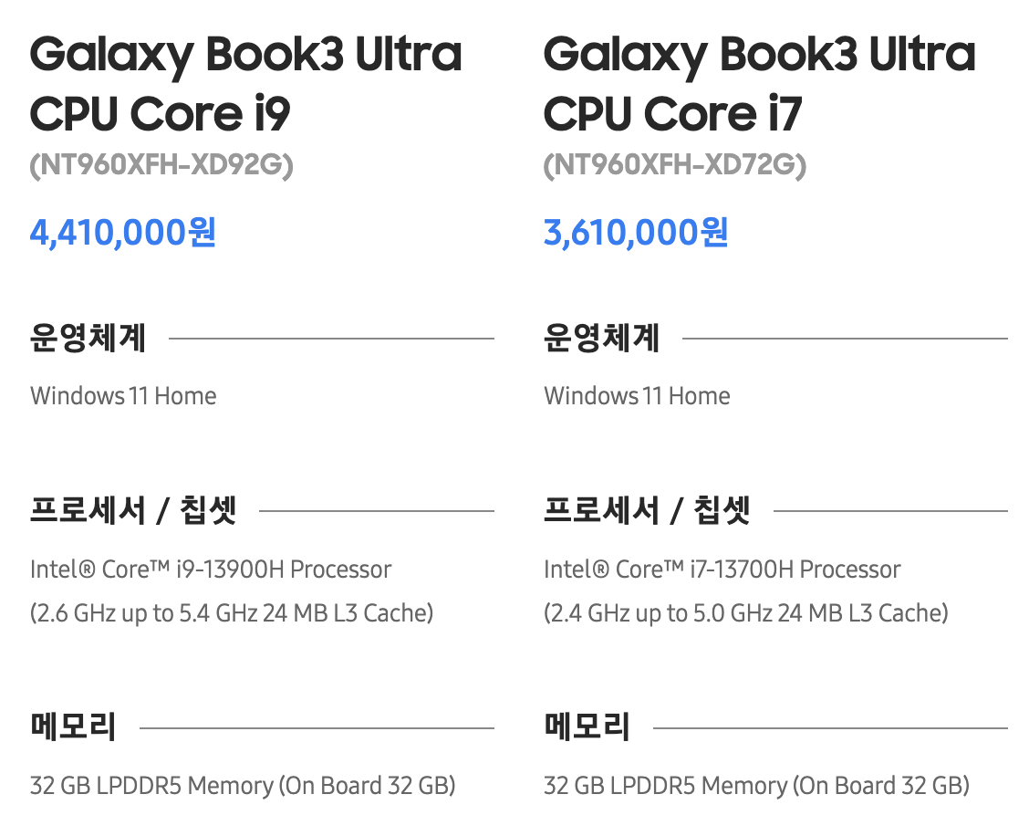 갤럭시북3울트라스펙