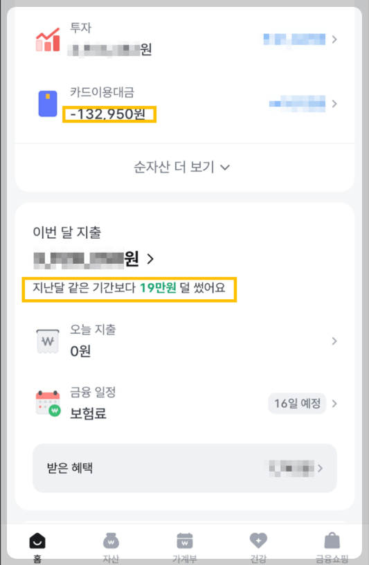 뱅크샐러드앱-지출확인-홈화면-이미지