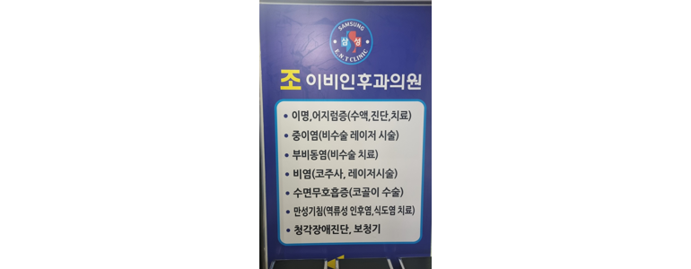 창원 진해구 이비인후과