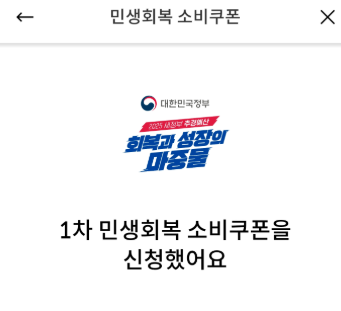 민생소비 회복쿠폰 신한은행 신청방법(+신한쏠어플, 체크 및 신용카드)