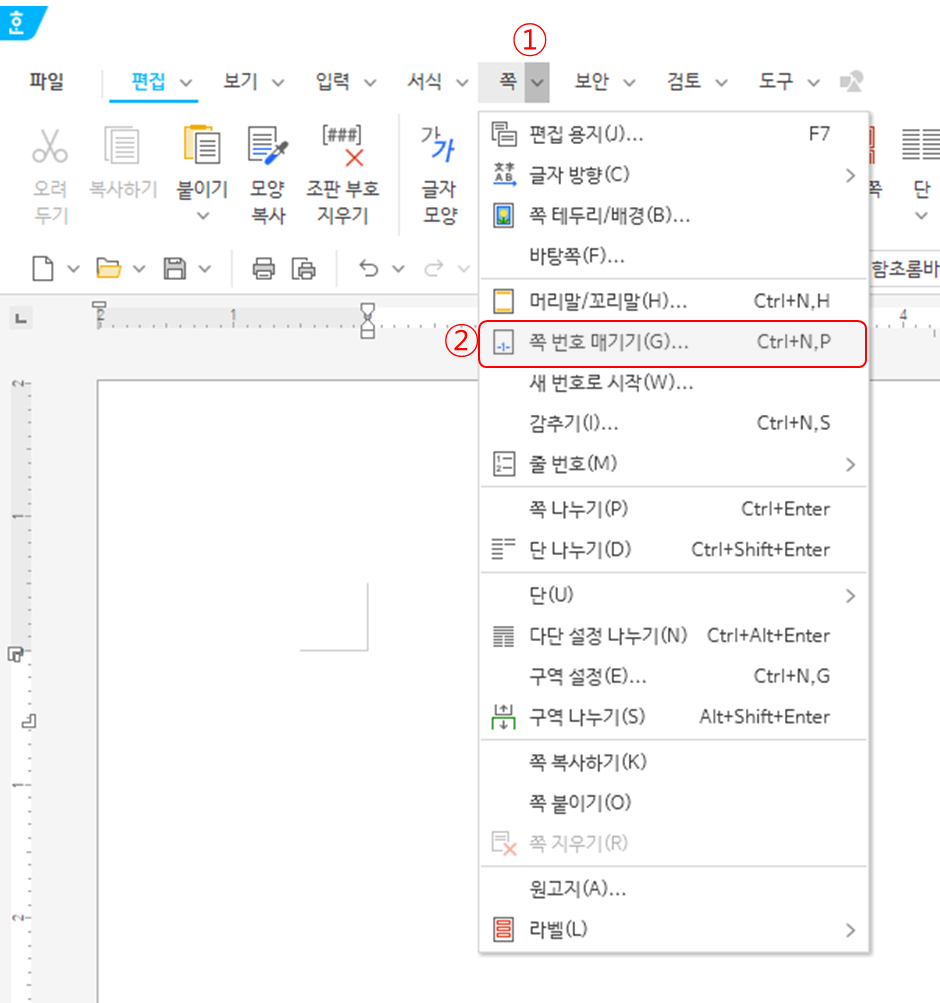 한글 워드프로세서 - 쪽번호 메기기 메뉴 위치