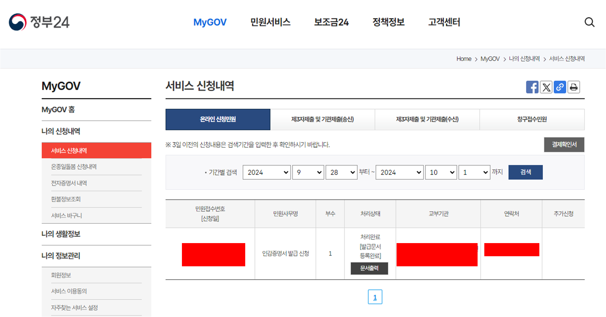 인감증명서 발급 완료