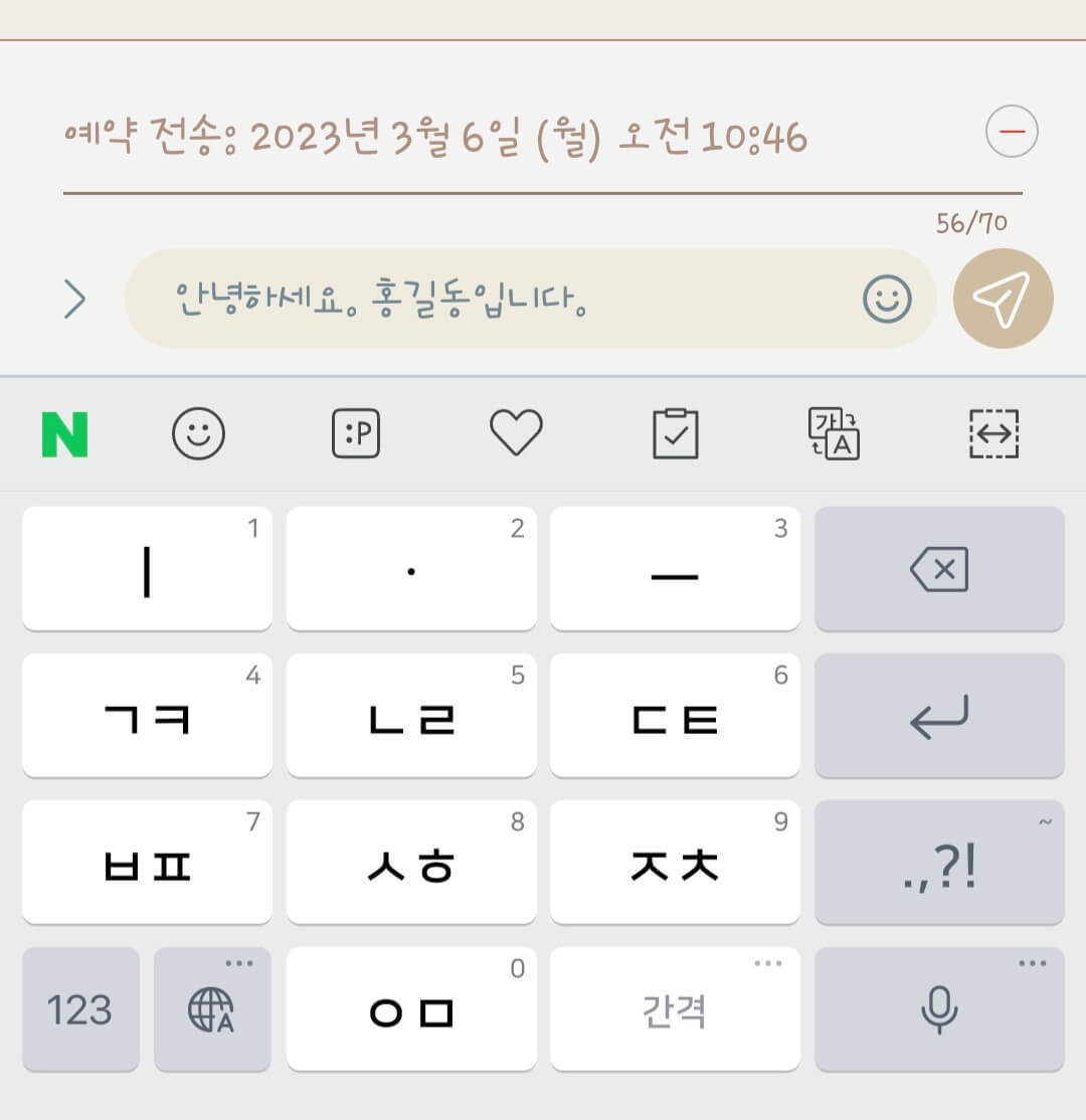 예약-메시지-내용-입력-화면