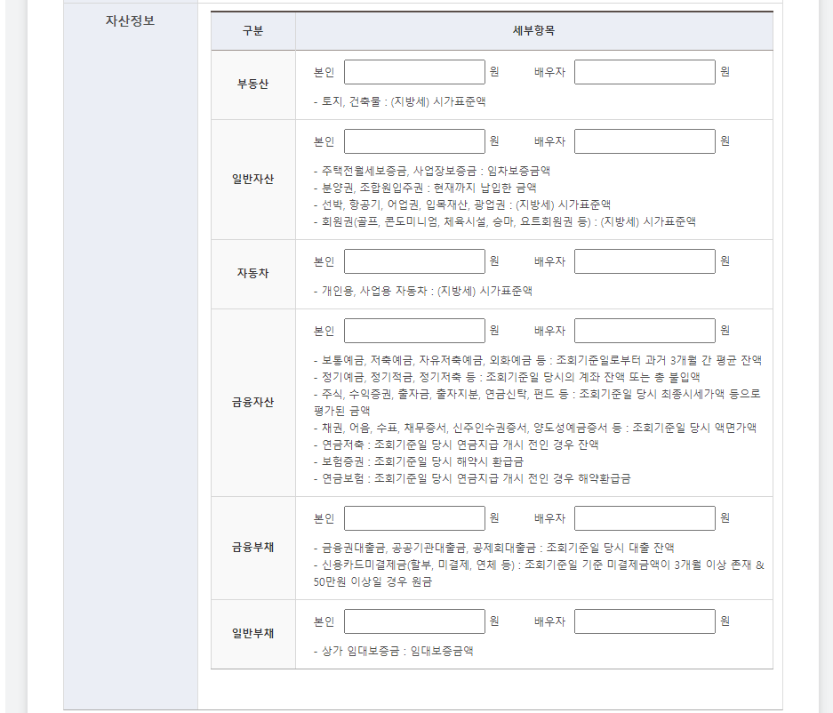 본인 및 배우자 자산정보 입력