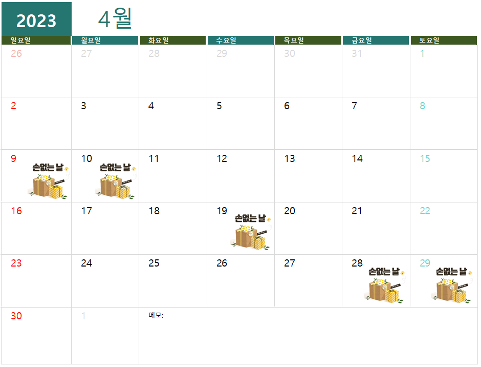 2023년 4월 손없는 날
