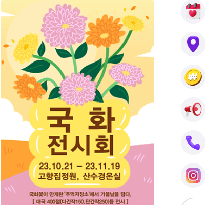 아침고요수목원-국화전시회