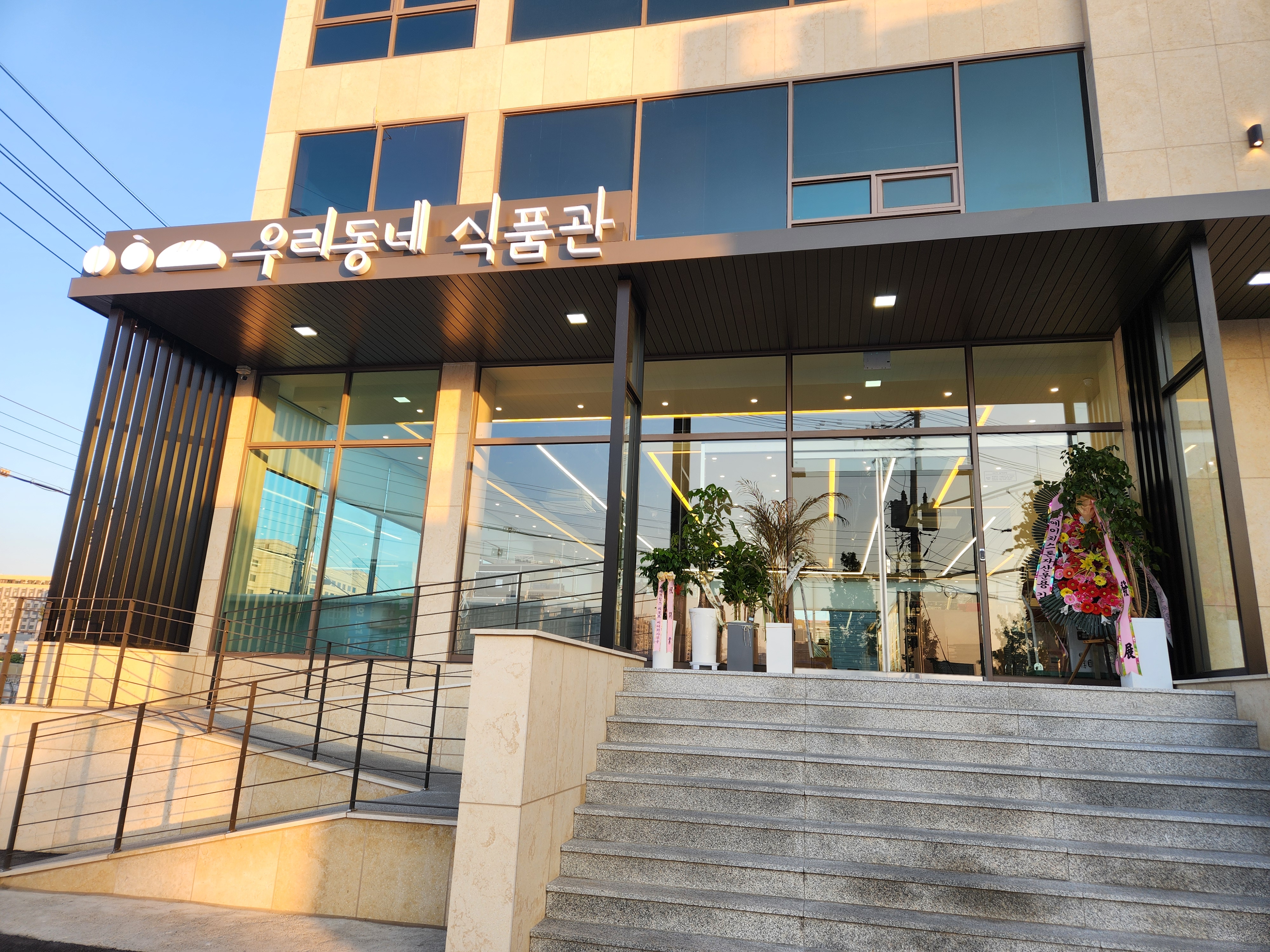 우리동네 식품관