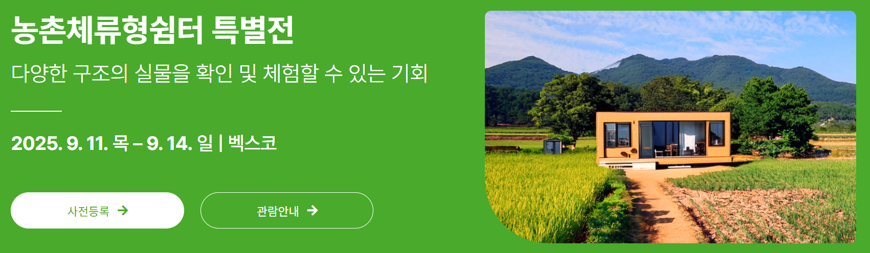 부산코리아빌드