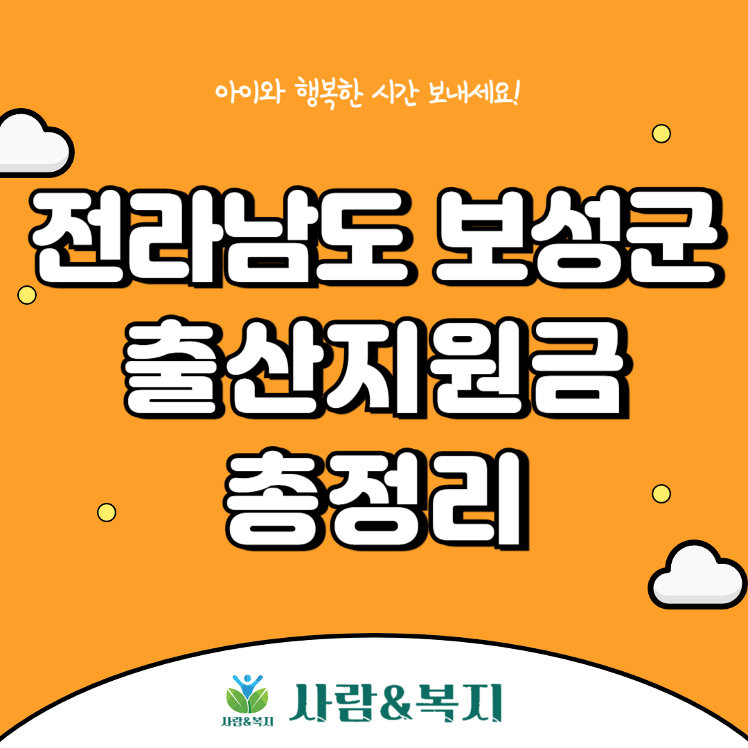 보성군 출산지원금