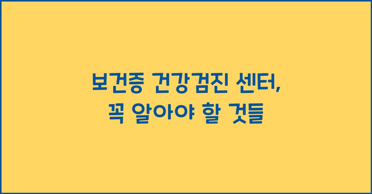 보건증 건강검진 센터