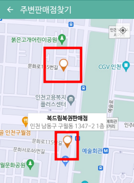 근처 로또 판매점 찾는 방법