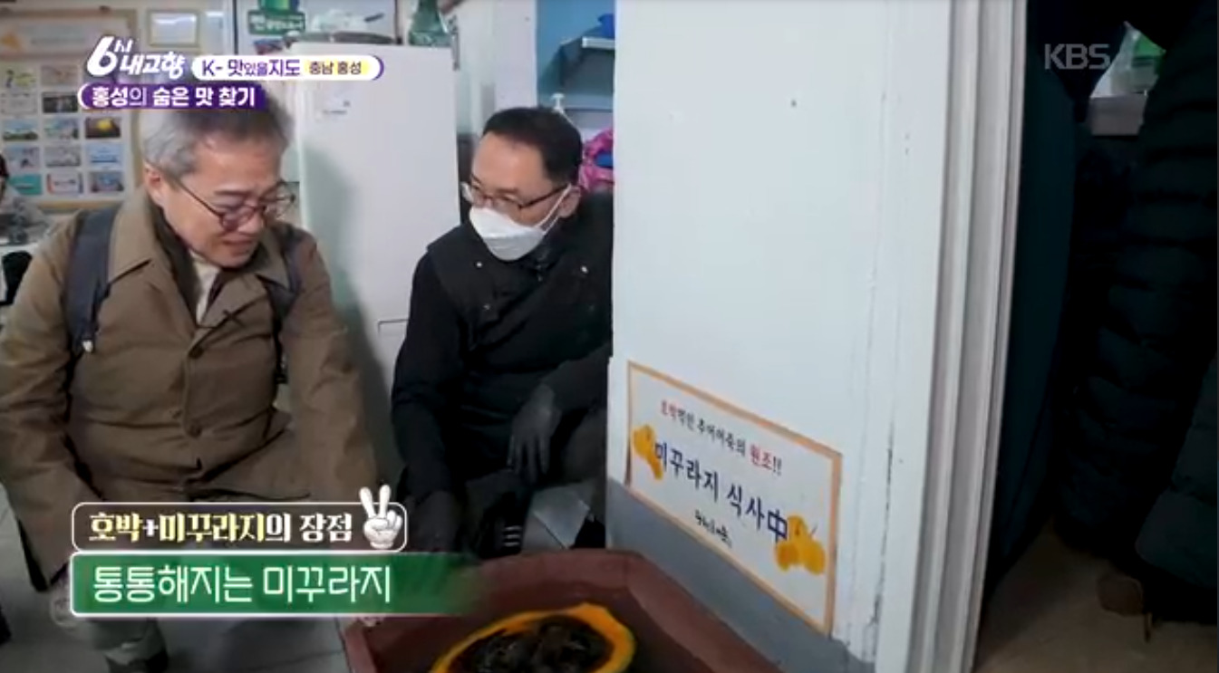 6시내고향 K맛있을지도 광천원조어죽 추어어죽
