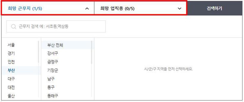 부산벼룩시장구인구직