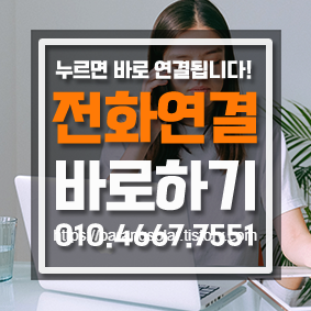 전화연결 바로하기