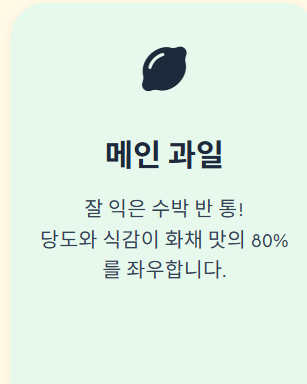 수박화채 황금레시피