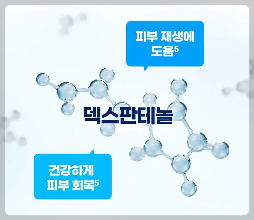 비판텐 연고 주성분 덱스판테놀