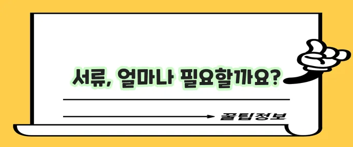 농협 직장인 마이너스 통장 신청 서류 안내