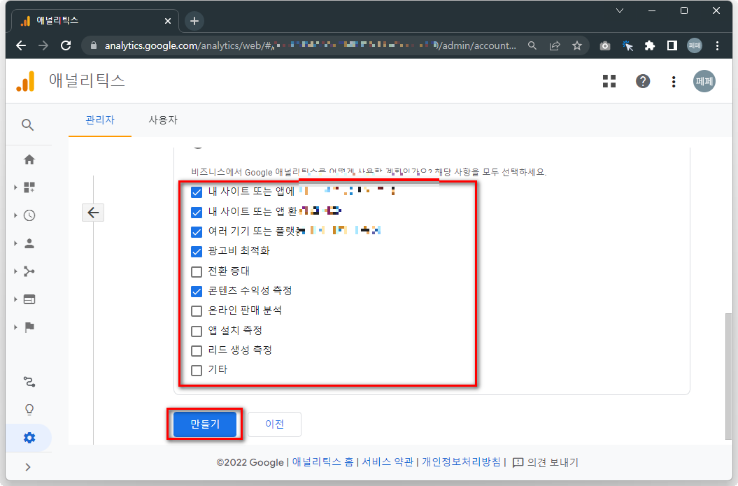 애널리틱스-사용항목들에-체크-선택