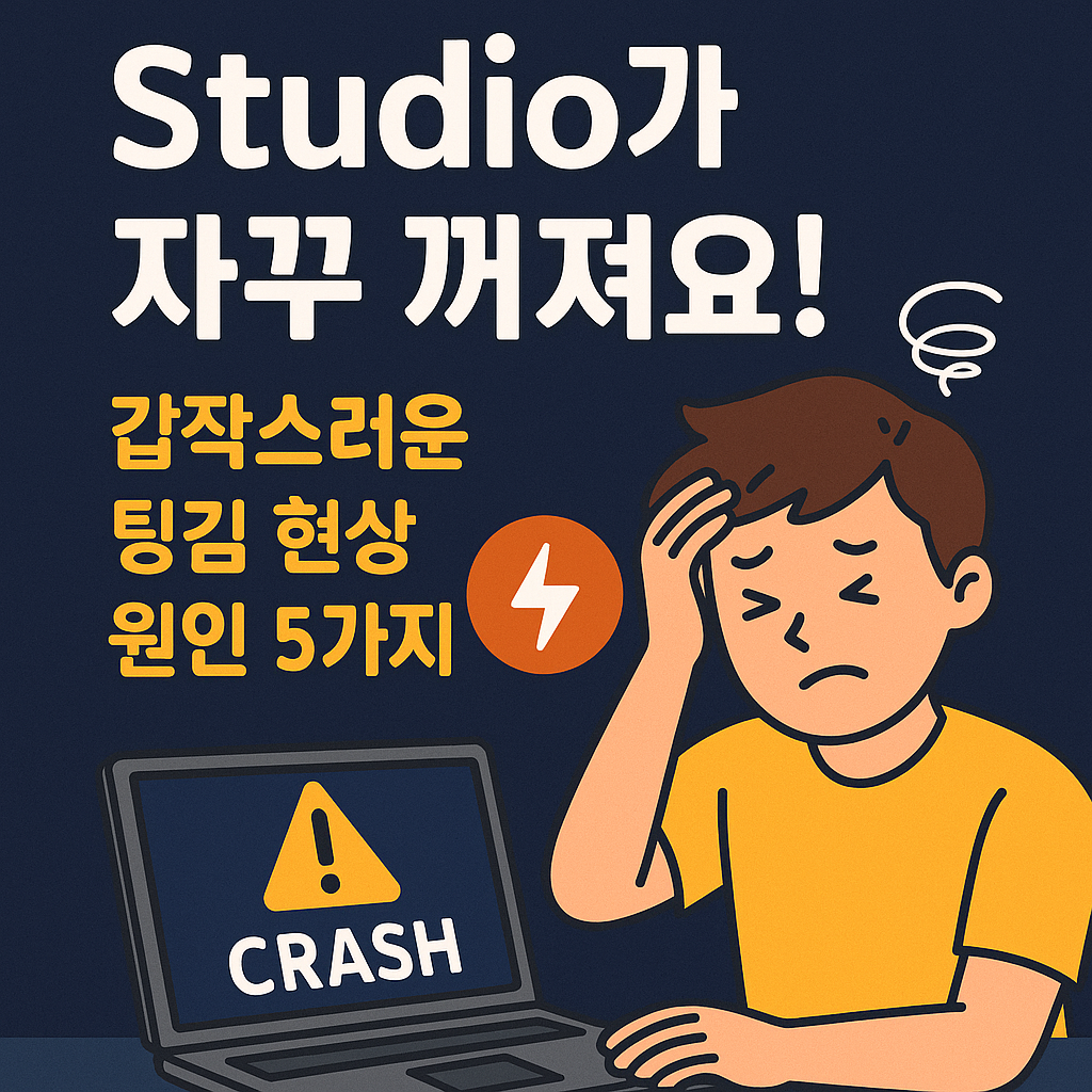 Roblox Studio 튕김 현상 원인