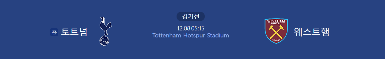 손흥민 경기일정