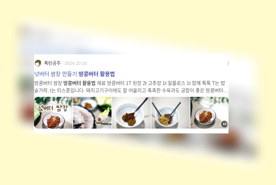 땅콩버터 활용법_2_subsection