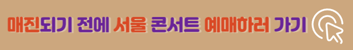 서울예매