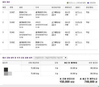 아시아나 마일리지 사용방법과 활용 팁_11