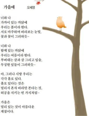 가을 시 모음 5편 추천 선별_20