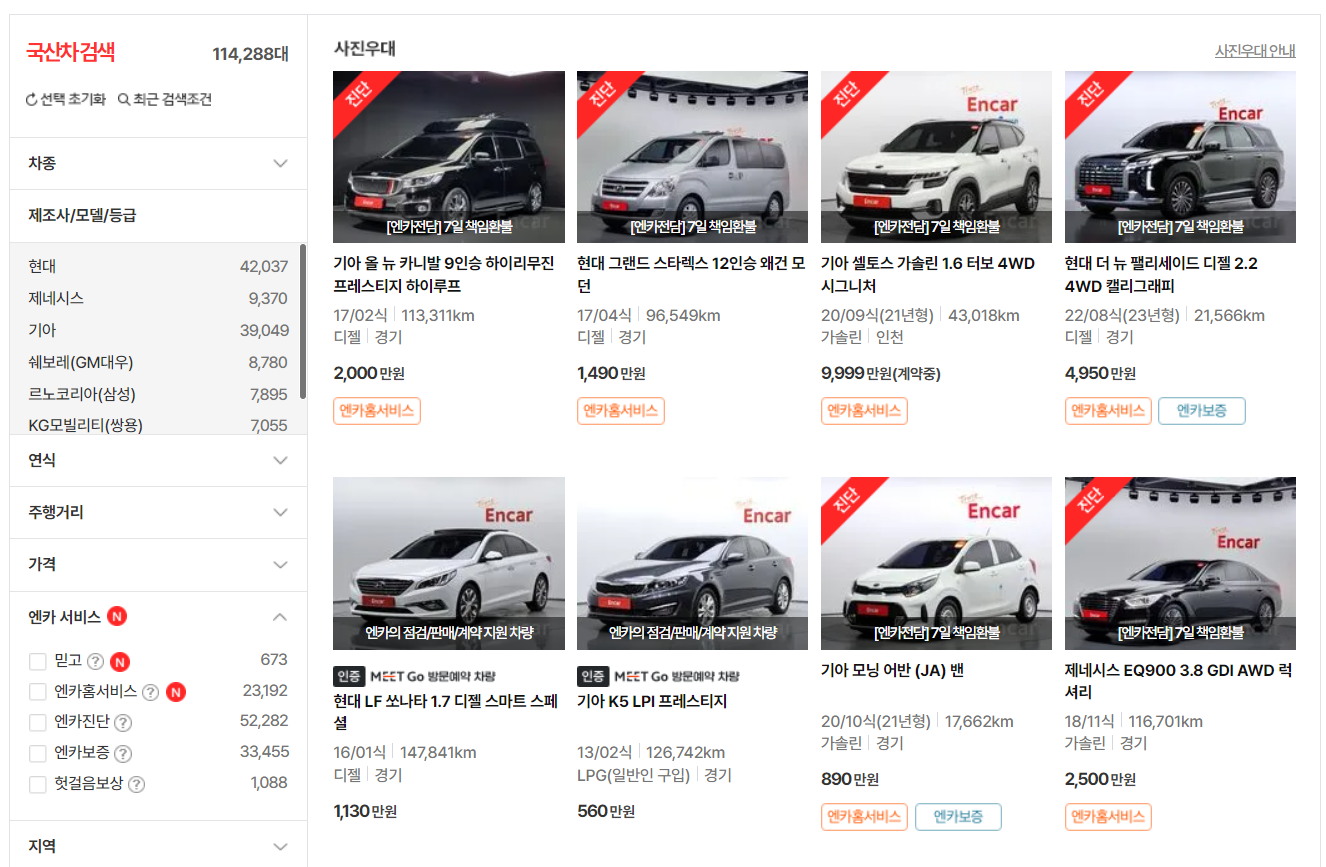 중고차 엔카 활용 방법으로 안전한 거래하기