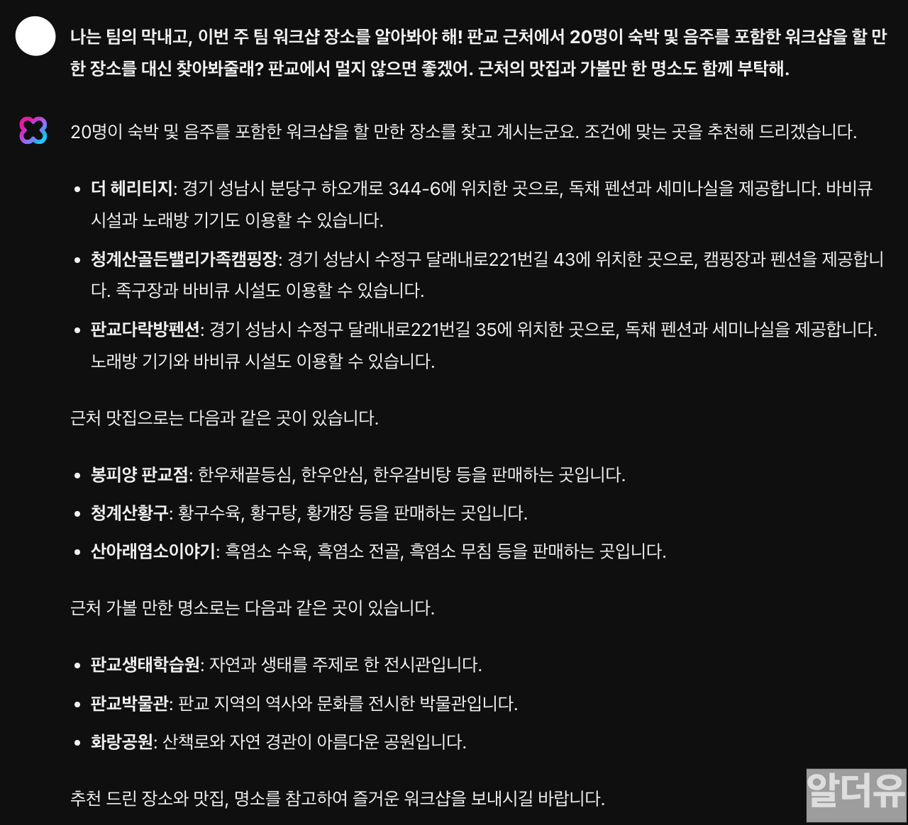 클로바 X에 프롬프트를 입력하고 클로바 X가 답변하고 있는 이미지
