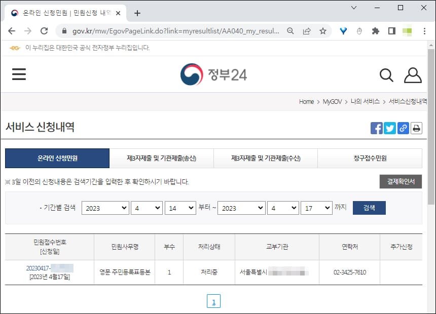 서비스 신청내역