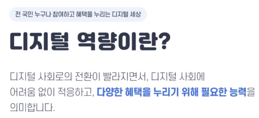 디지털배움터 맞춤형 무료교육 받기-디지털배움터 역량진단