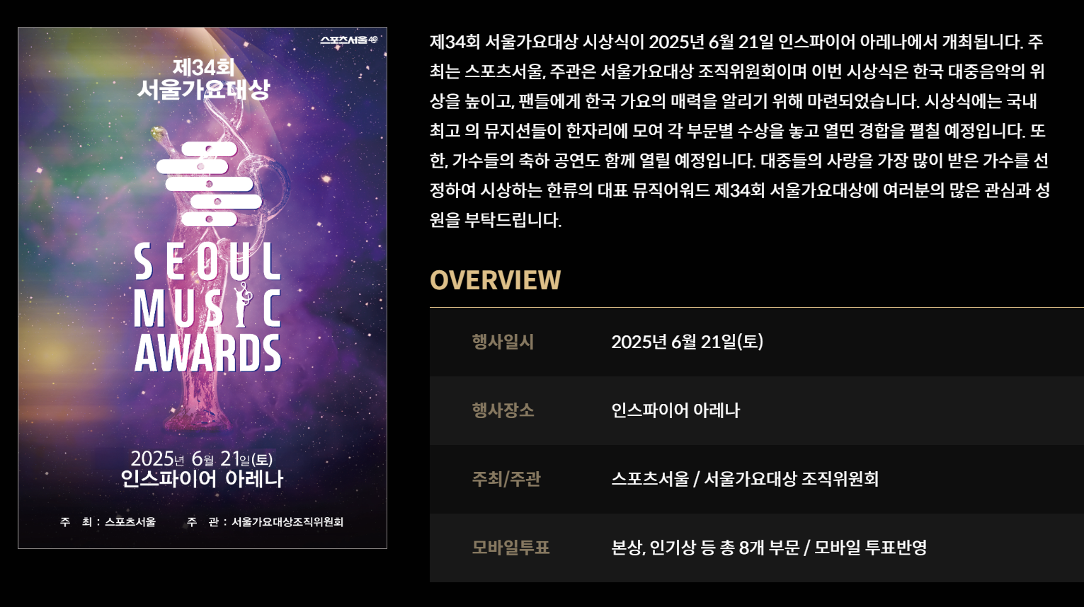 서울가요대상 일정 티켓팅 꿀팁 정리