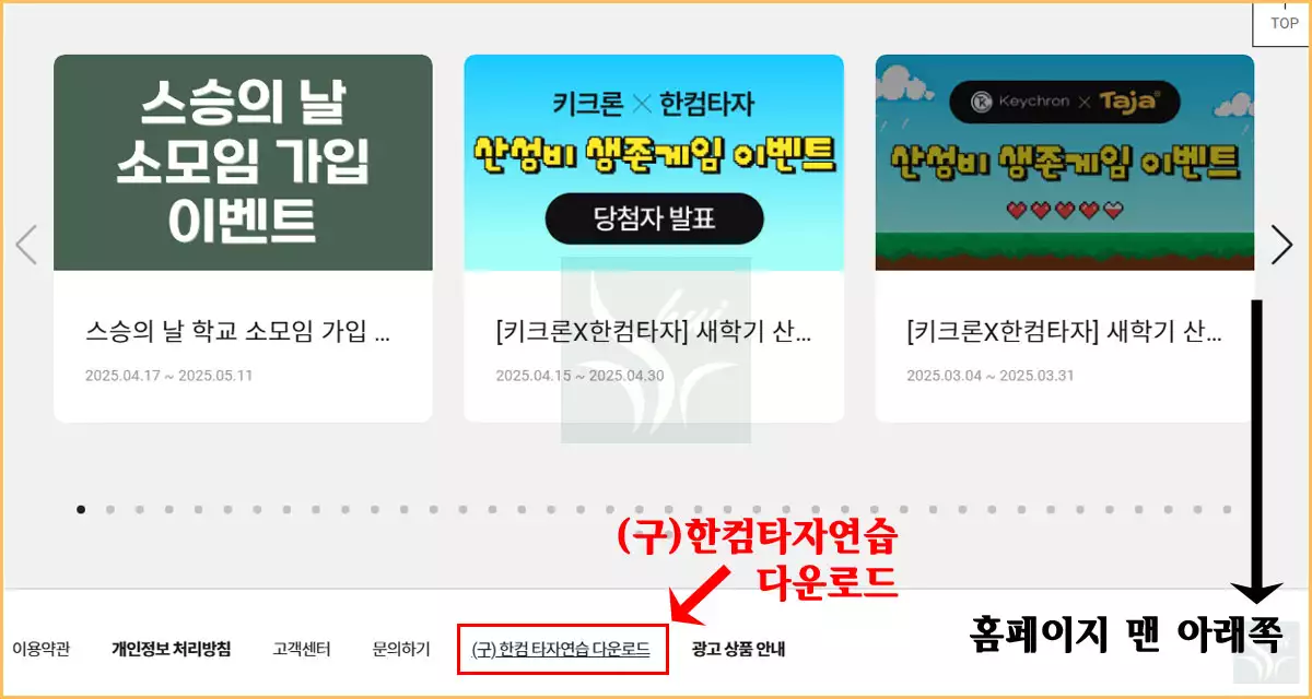 한컴 타자연습 구버전 다운로드 방법