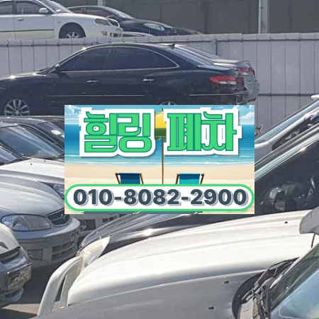 부산수영구폐차장