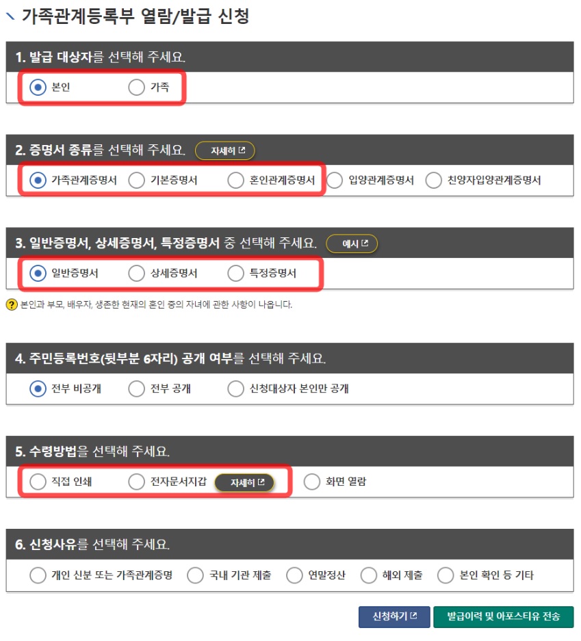 가족관계증명서