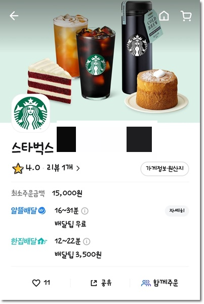 스타벅스 배달앱 배달의 민족 이벤트