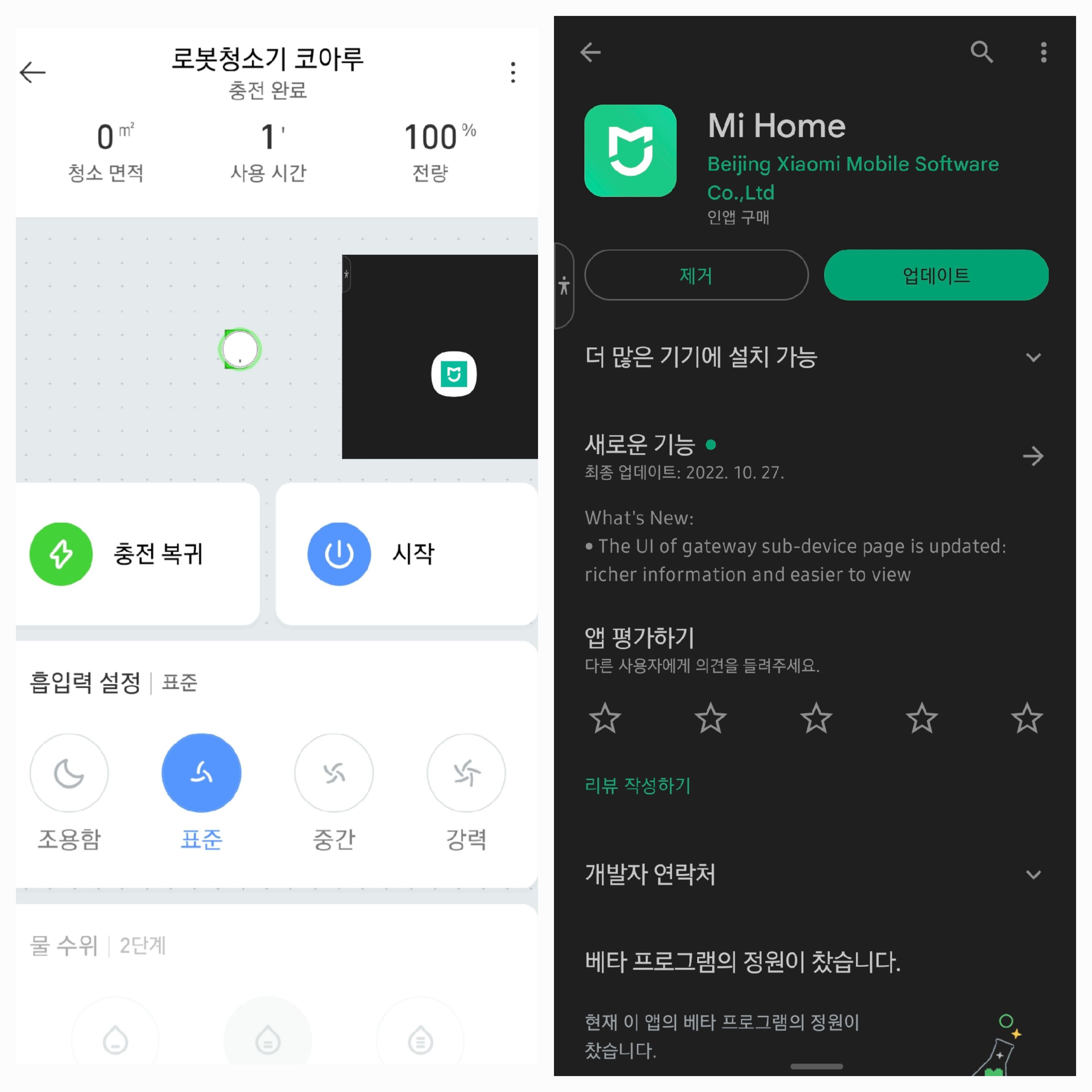 미홈앱으로 컨트롤이 가능한 샤오미G1 로봇청소기 앱